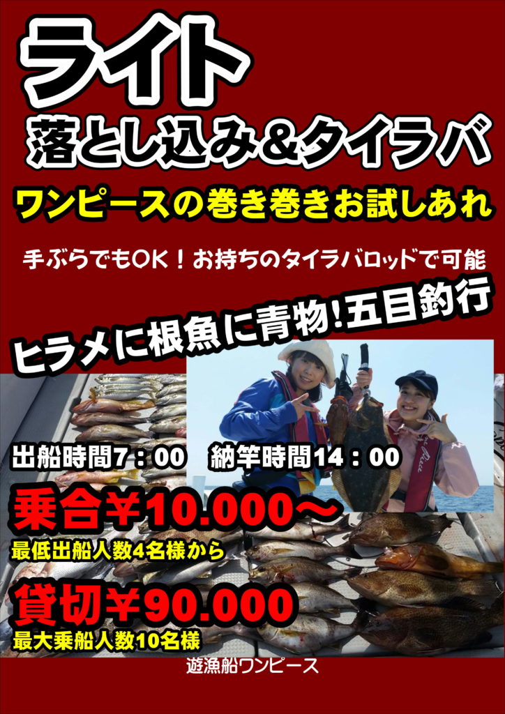 長崎港発 落し込み 泳がせ釣り 遊漁船ワンピース